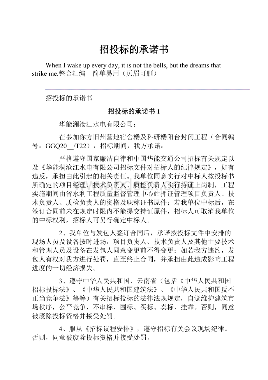 招投标的承诺书.docx_第1页