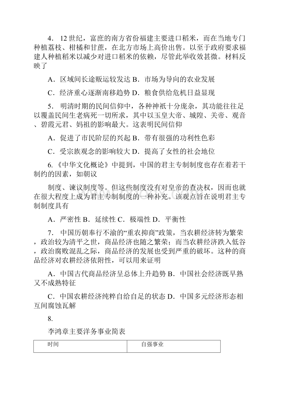 秋高三上学期第一次联考历史试题可编辑+答案详解+评分标准 4.docx_第2页