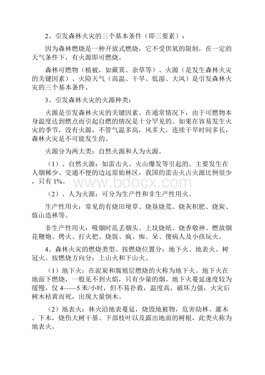 ##景区森林防火业务知识培训材料.docx_第2页