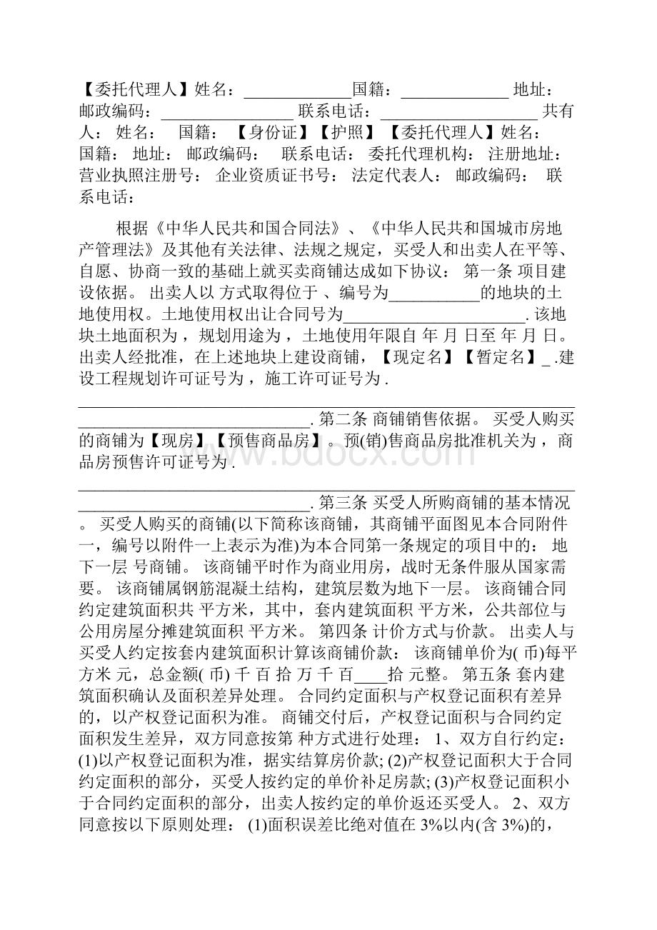 商场店铺转让合同协议书范本模板.docx_第2页