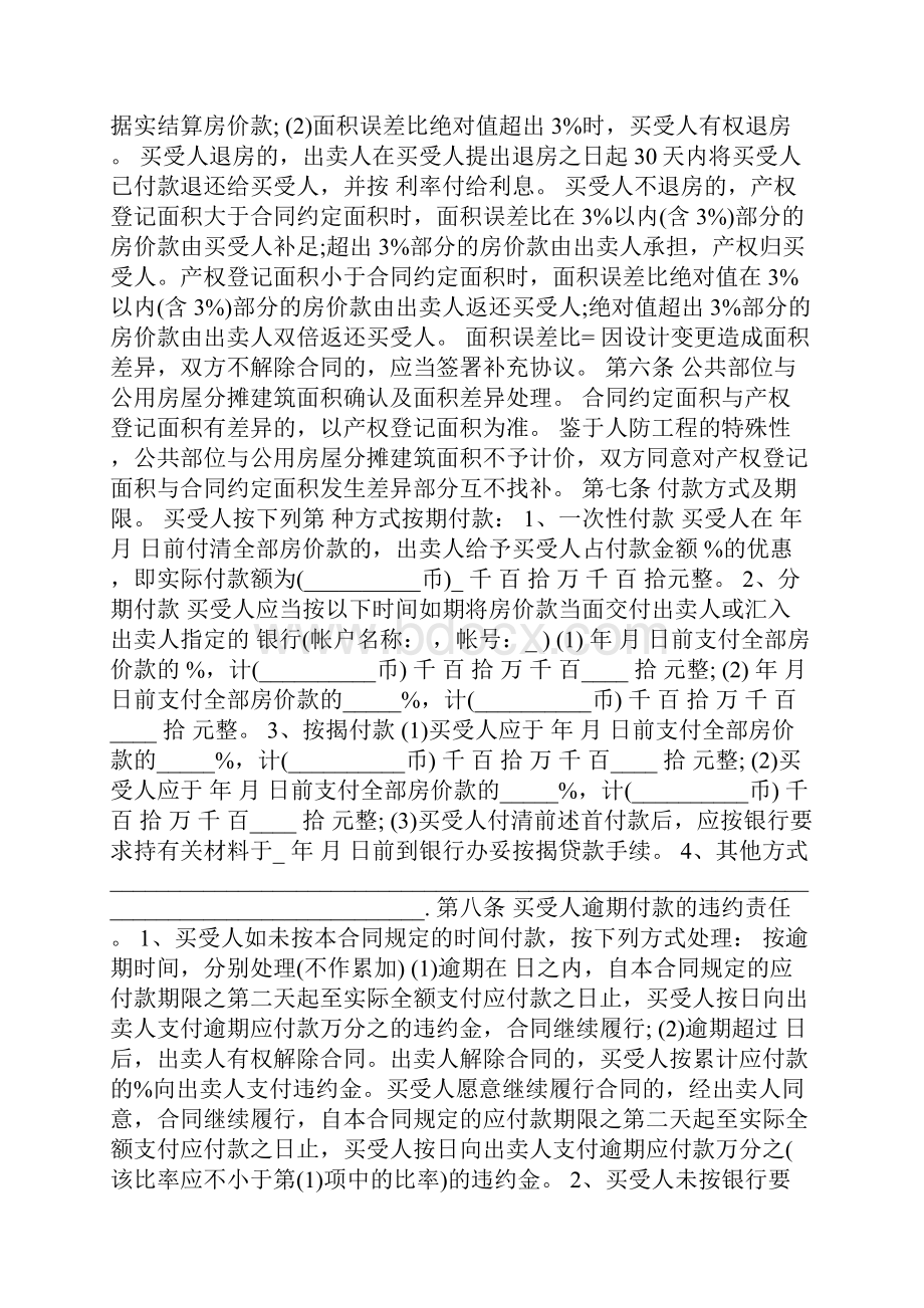 商场店铺转让合同协议书范本模板.docx_第3页