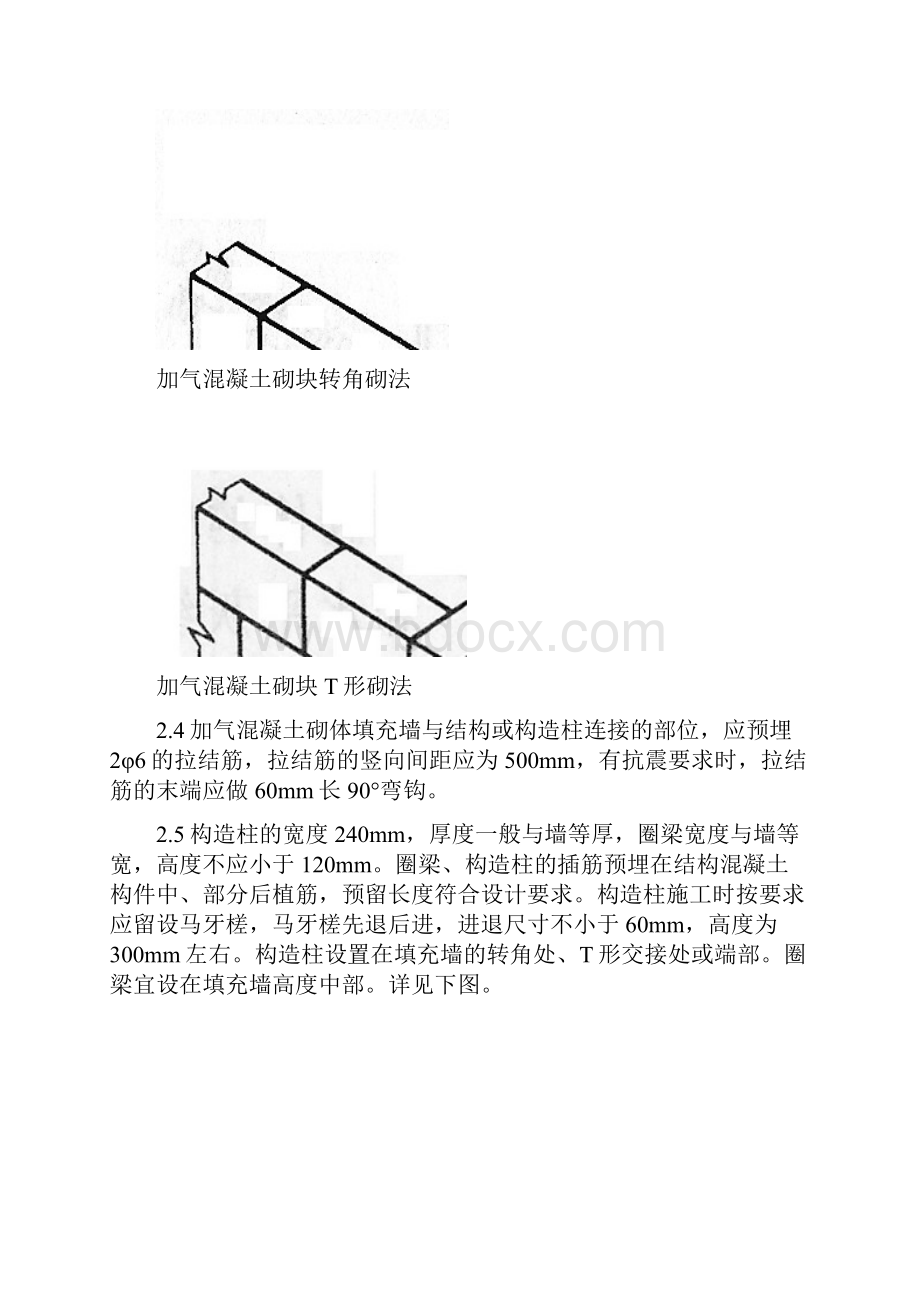 加气混凝土砌块填充墙砌筑交底001.docx_第3页