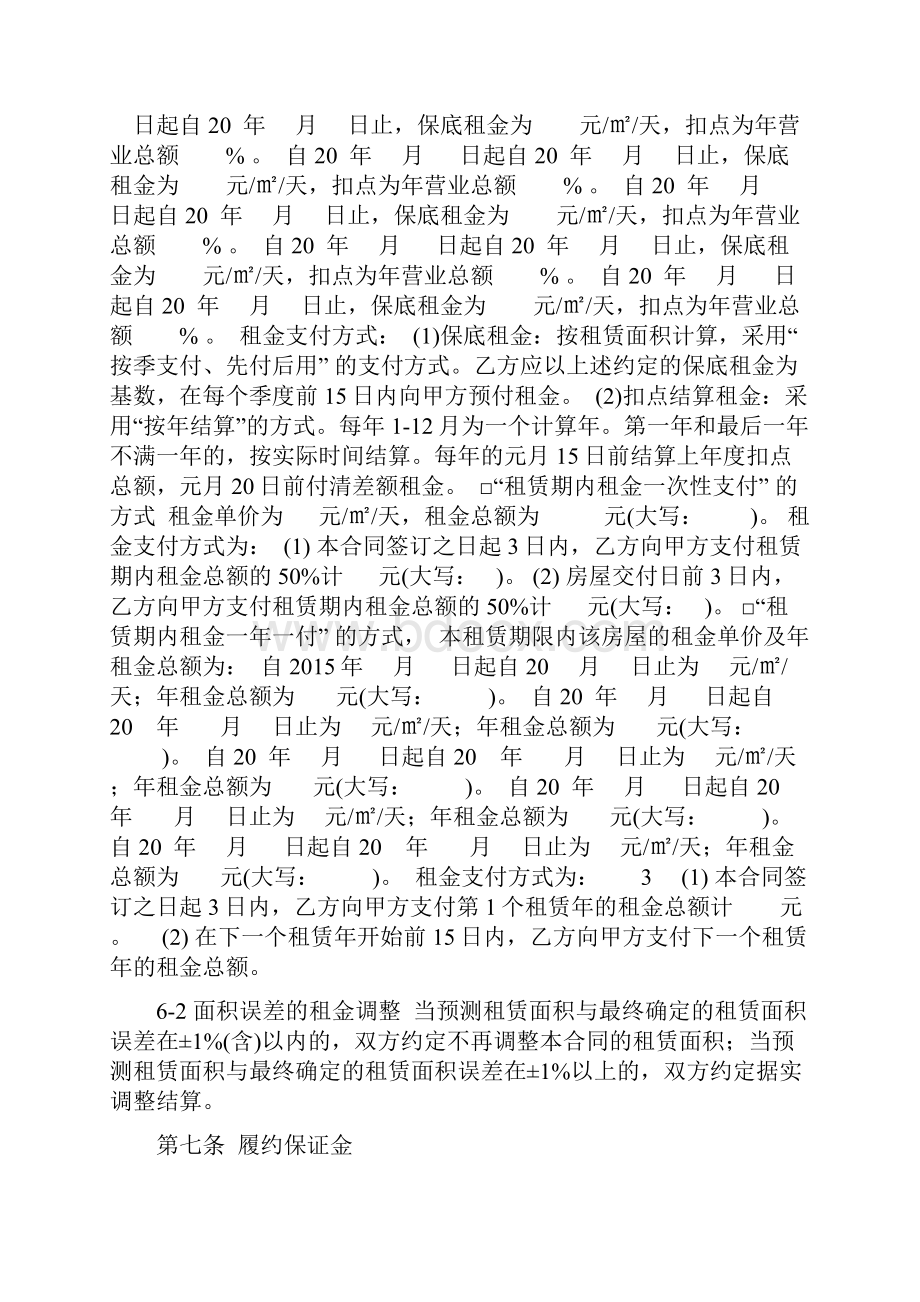 房屋租凭合同.docx_第3页