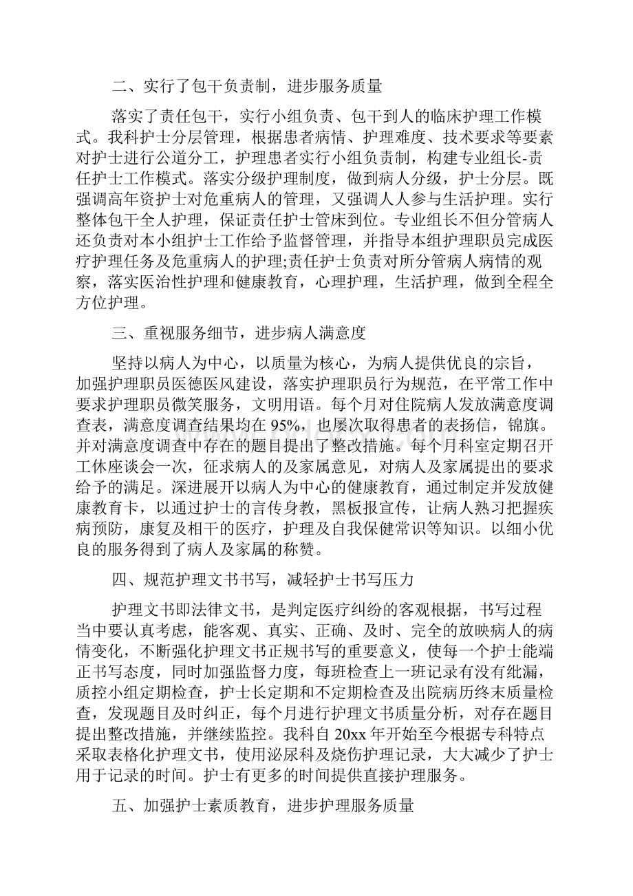 护理部年终总结5篇精选.docx_第2页