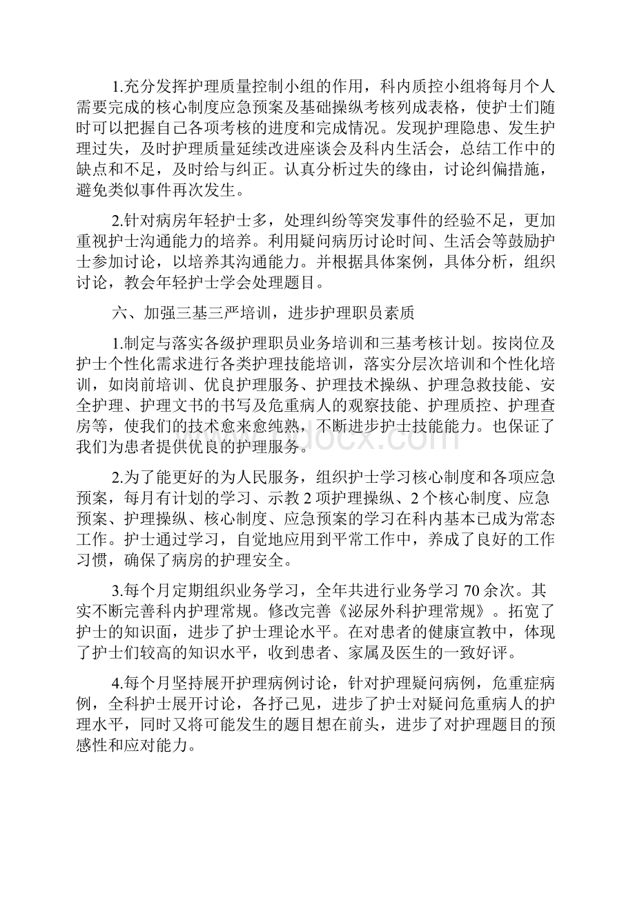 护理部年终总结5篇精选.docx_第3页