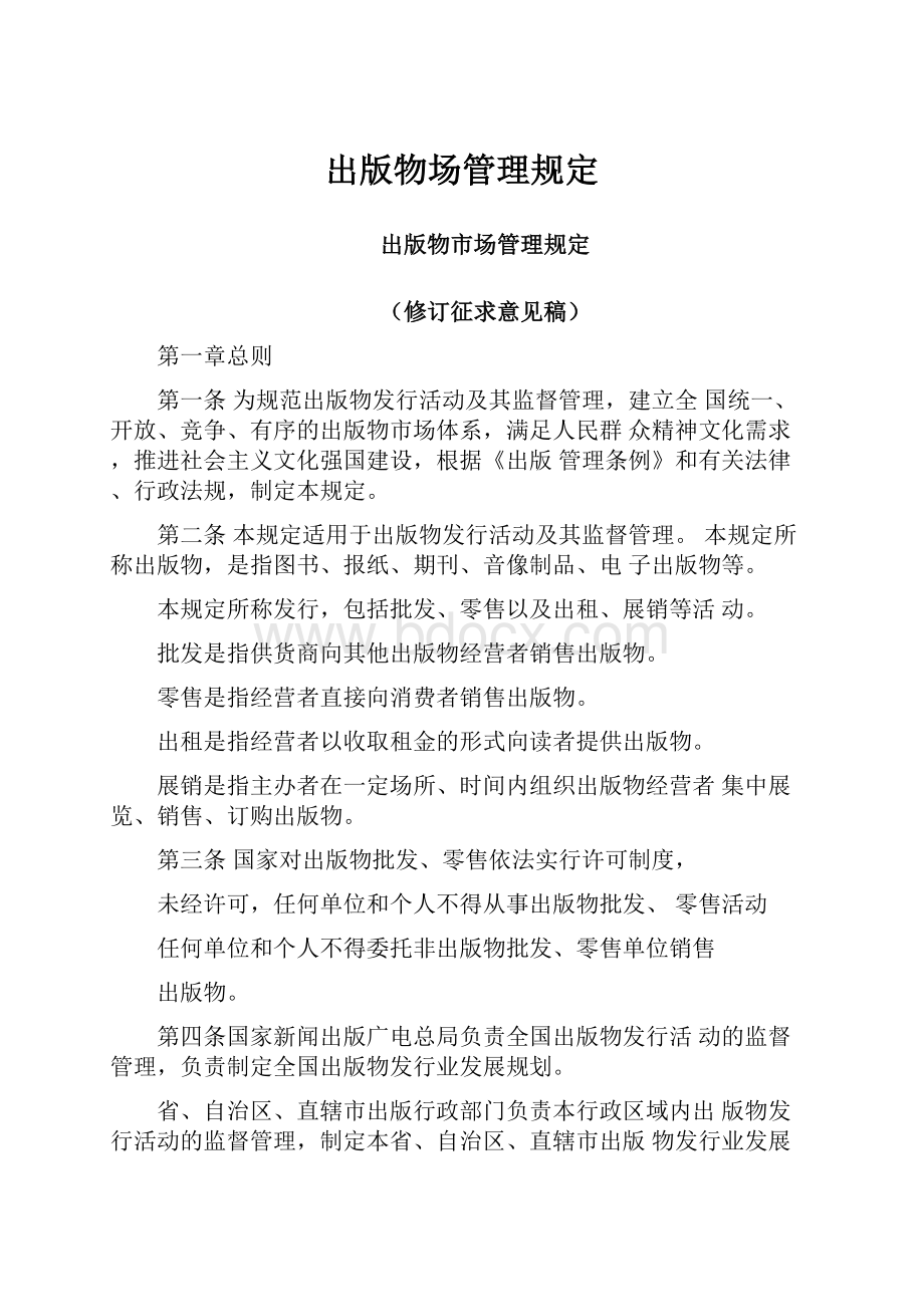 出版物场管理规定.docx_第1页