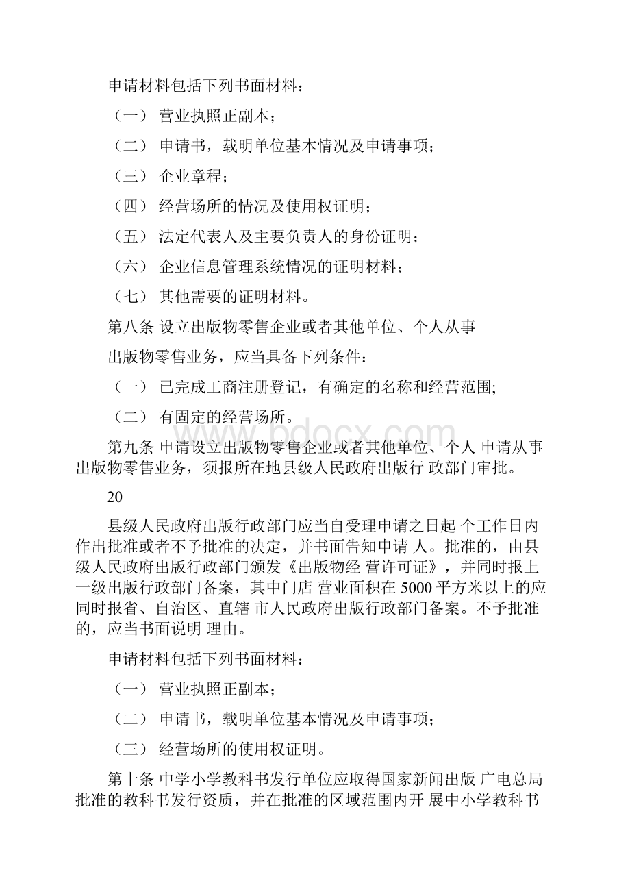 出版物场管理规定.docx_第3页