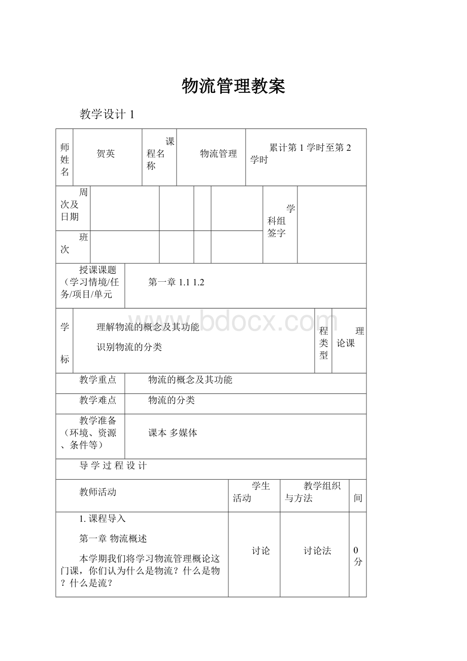 物流管理教案.docx