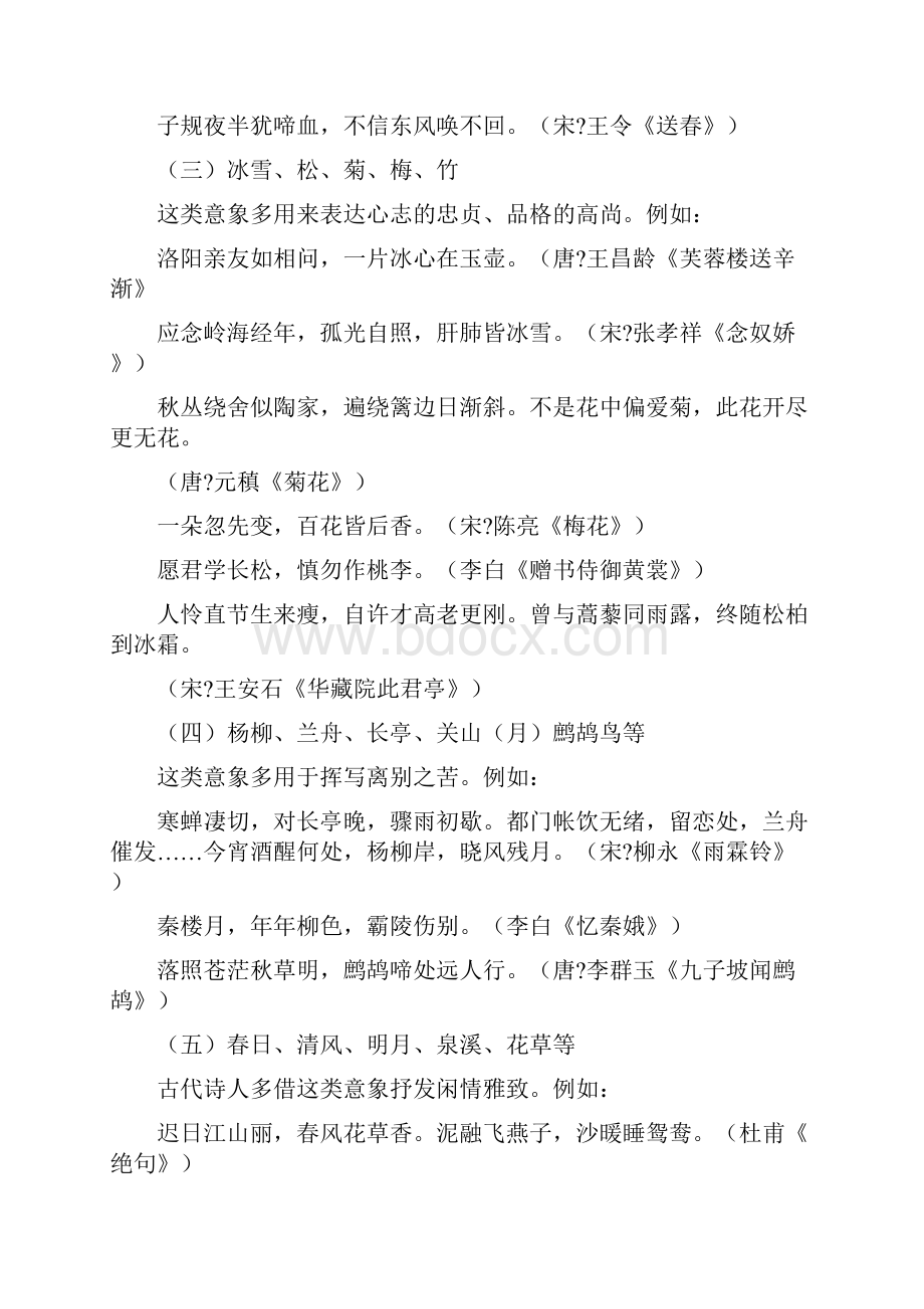 诗歌中常见意象地分类.docx_第2页