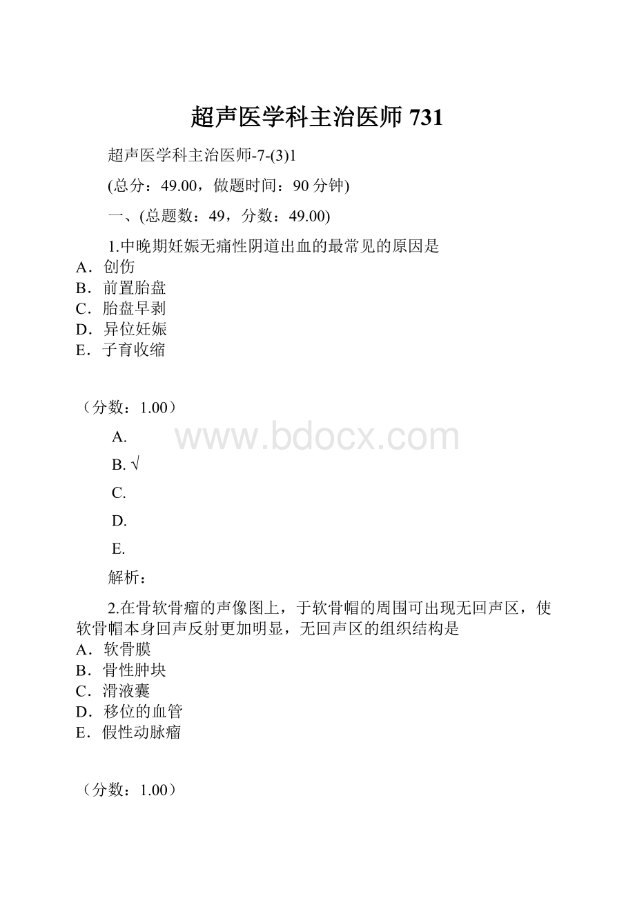 超声医学科主治医师731.docx