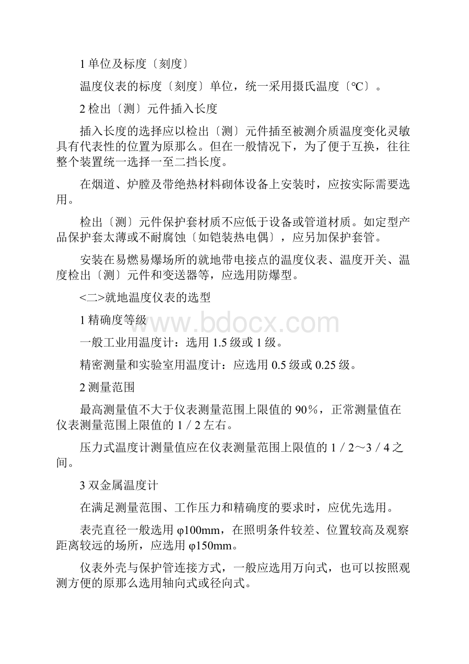 史上最全的仪表选型 火电厂的你都知道哪些.docx_第2页