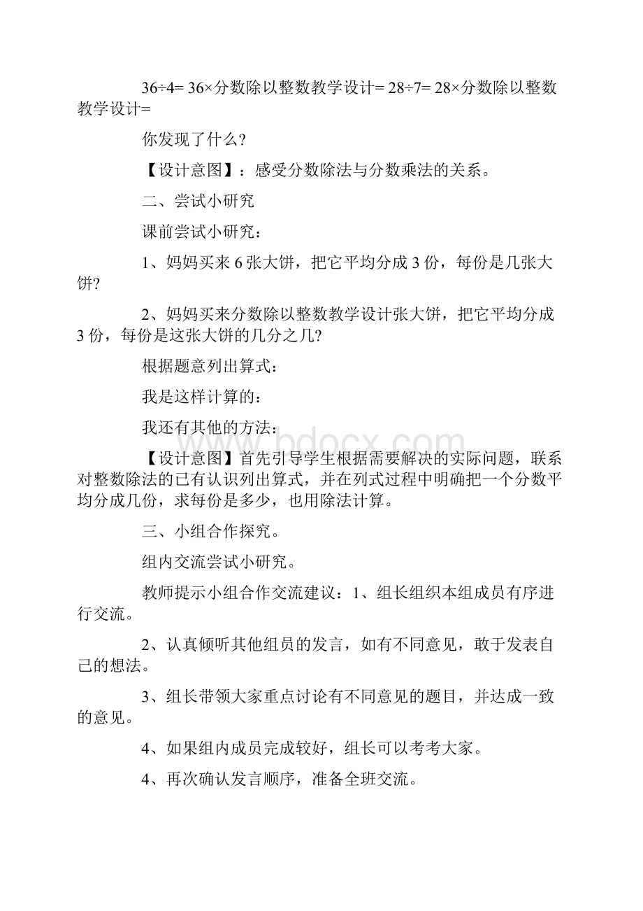 分数除以整数 小学六年级上册数学分数除以整数教案.docx_第3页