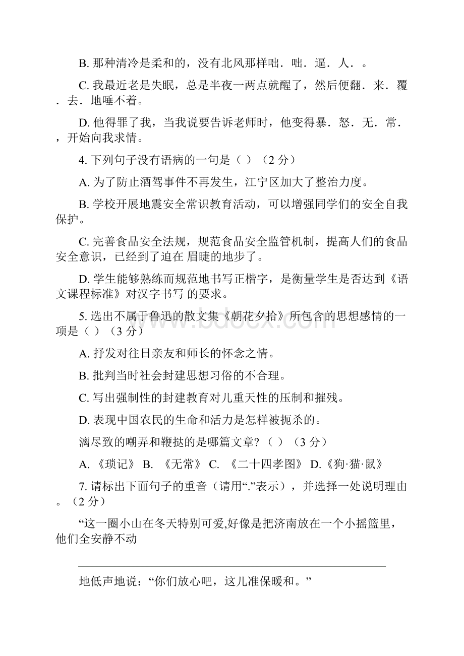 学年第一学期七年级上册第一次月考试题Word版含答案.docx_第2页