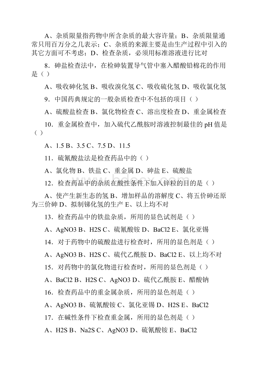 药物分析复习题含答案.docx_第2页