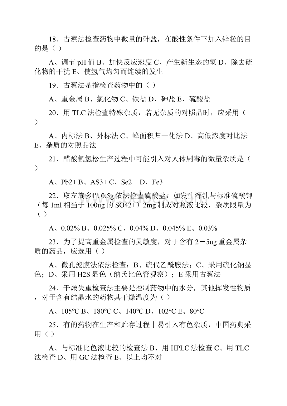 药物分析复习题含答案.docx_第3页