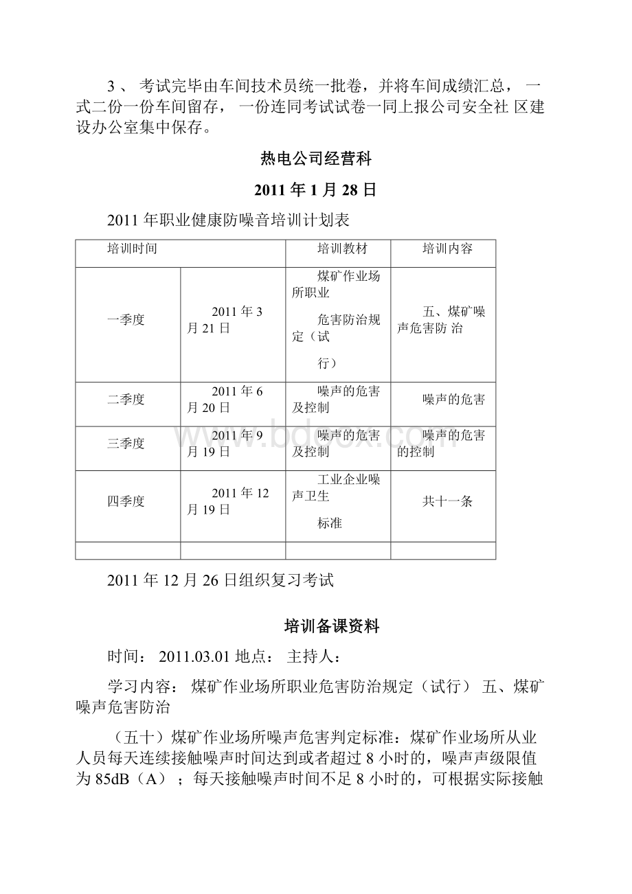 度防噪音培训内容.docx_第2页