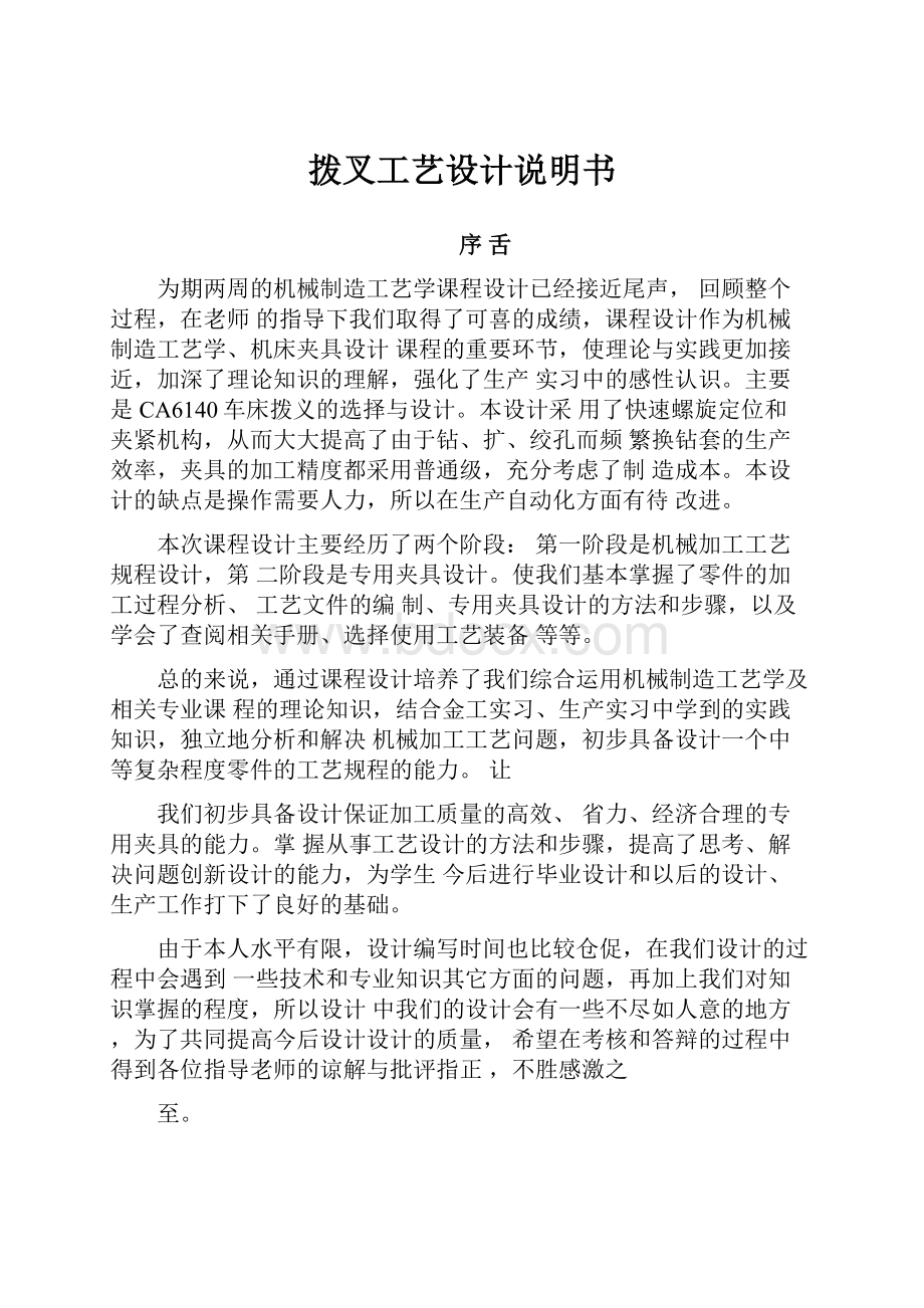 拨叉工艺设计说明书.docx_第1页