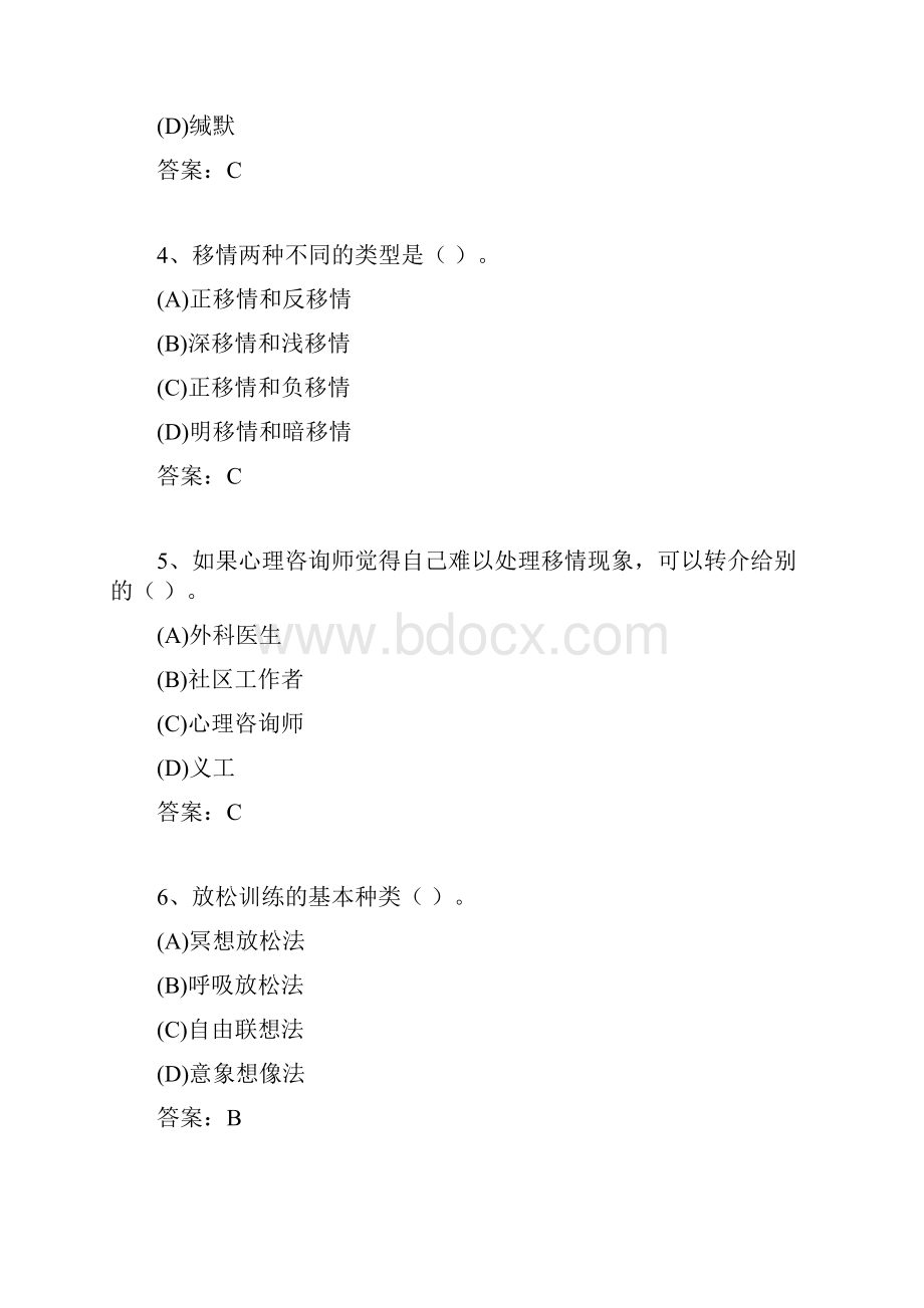 心理辅导技术部分答案.docx_第2页