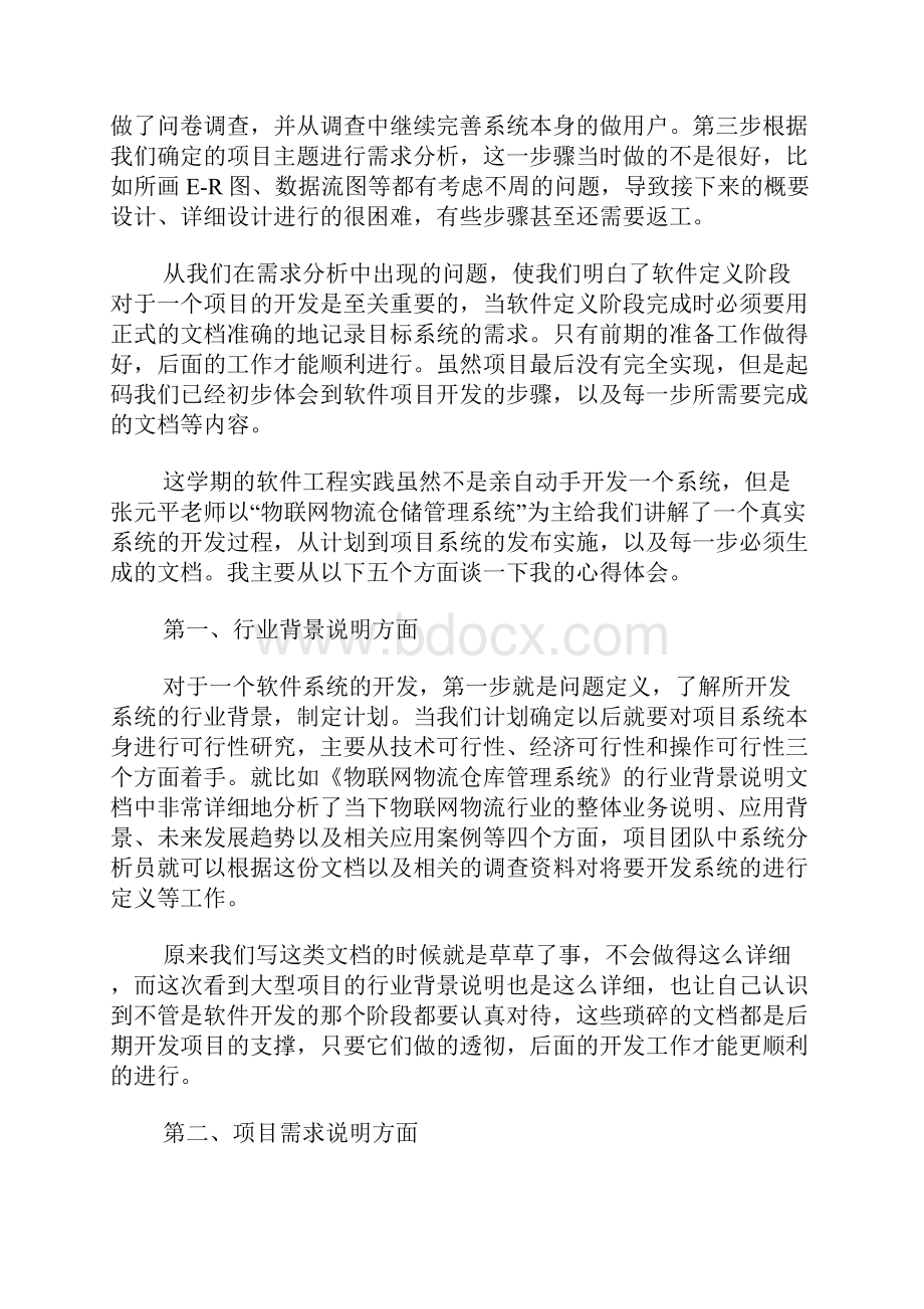 软件工程实训心得体会精选.docx_第2页