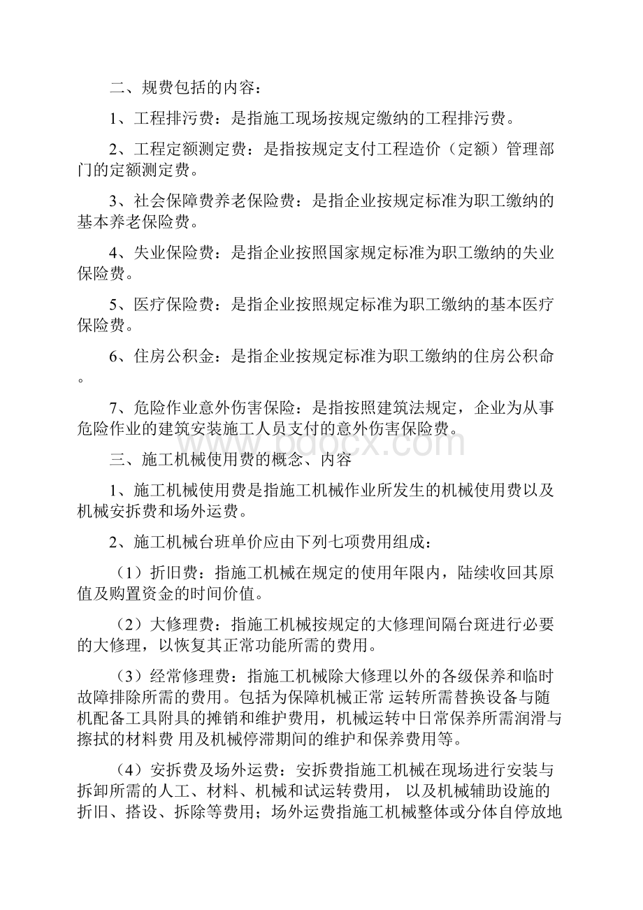 措施费规费材料费等组成与取费.docx_第2页