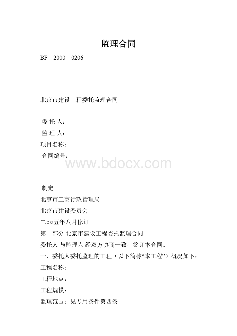 监理合同.docx