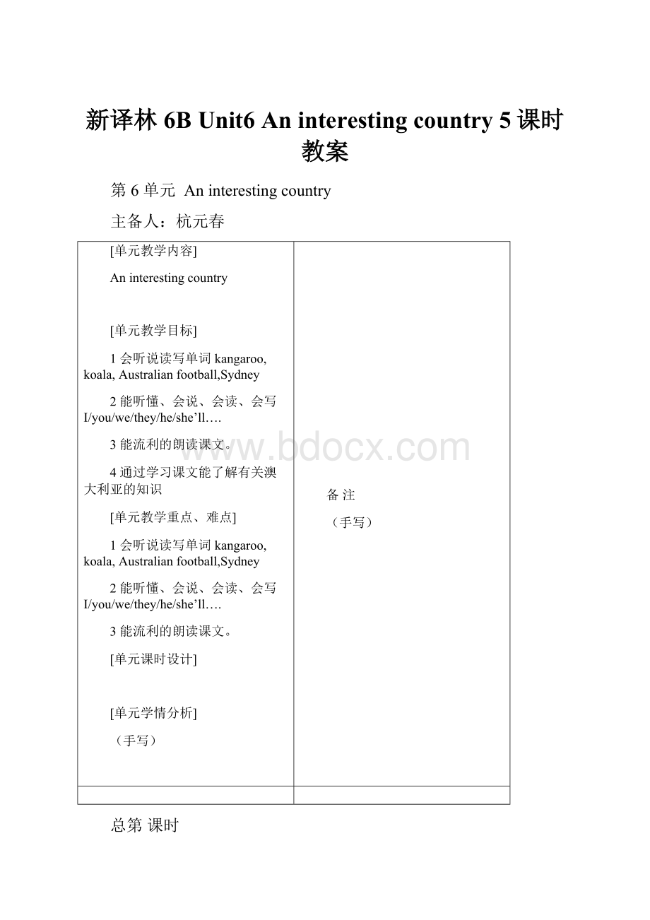 新译林 6B Unit6 An interesting country5课时教案.docx