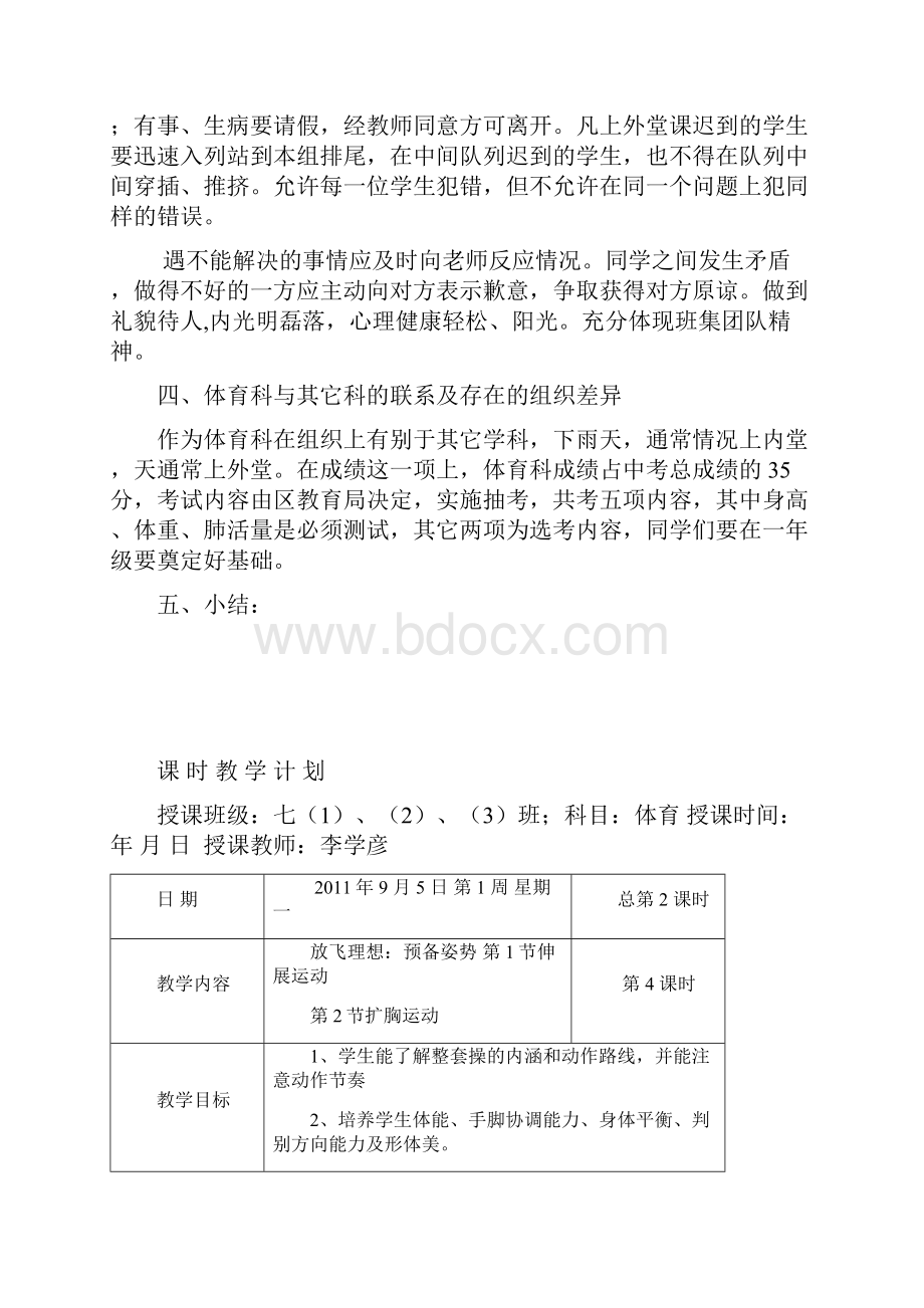 秋七年级体育课教案秋期.docx_第3页