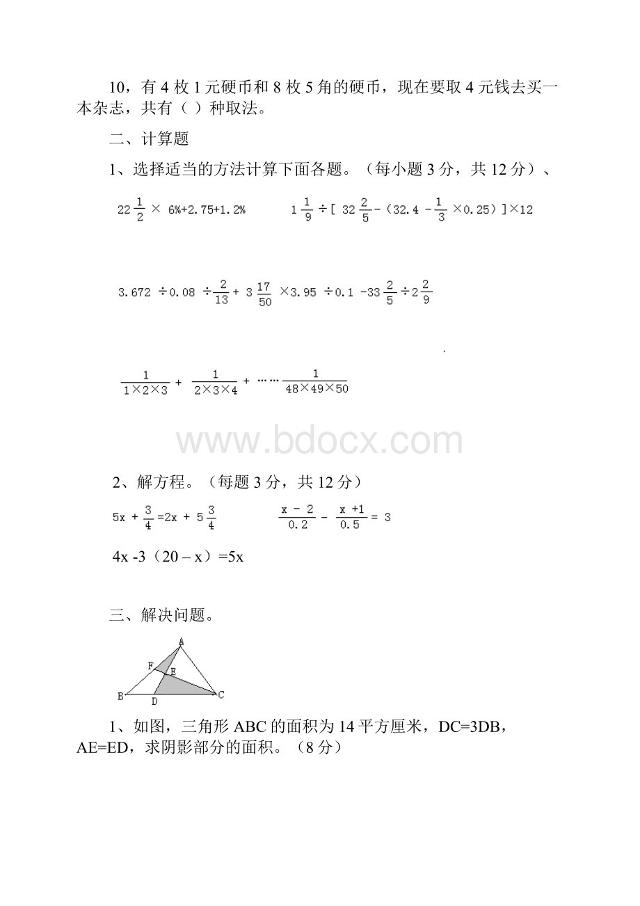 西师大版六年级下册数学期末测试题及答案5.docx_第2页