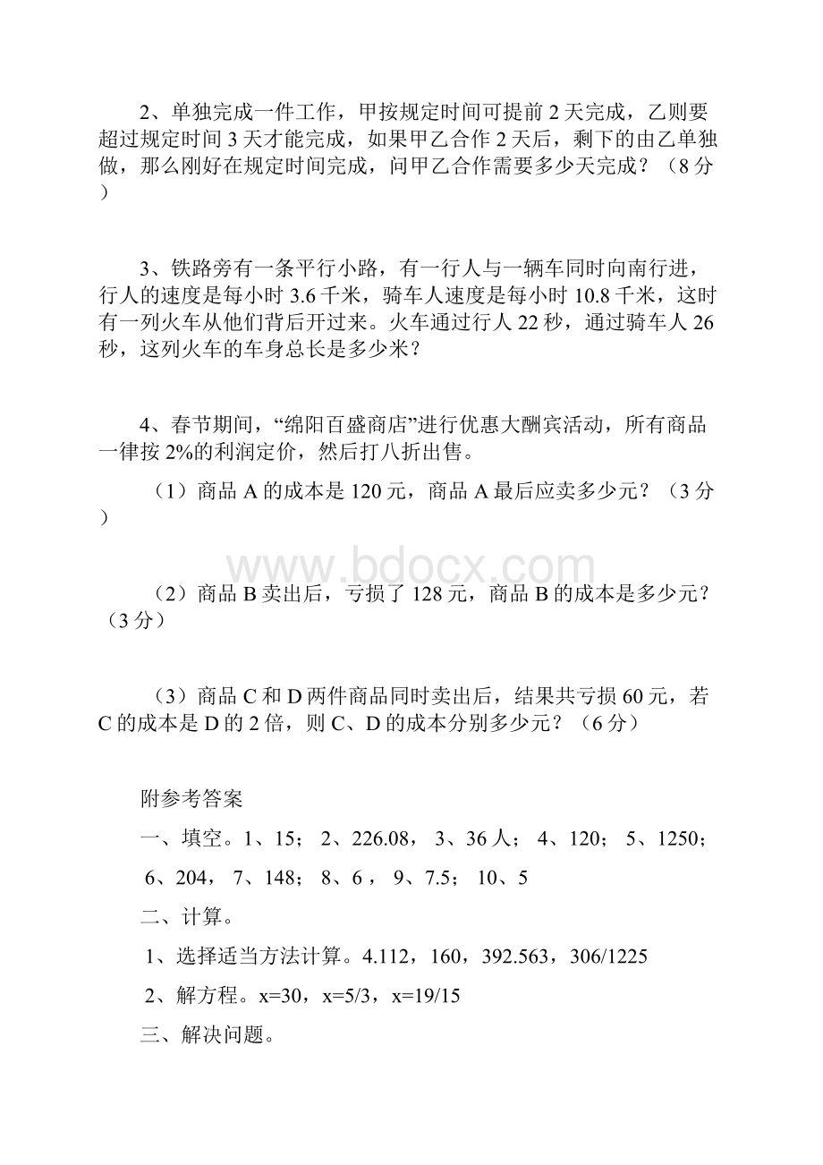 西师大版六年级下册数学期末测试题及答案5.docx_第3页