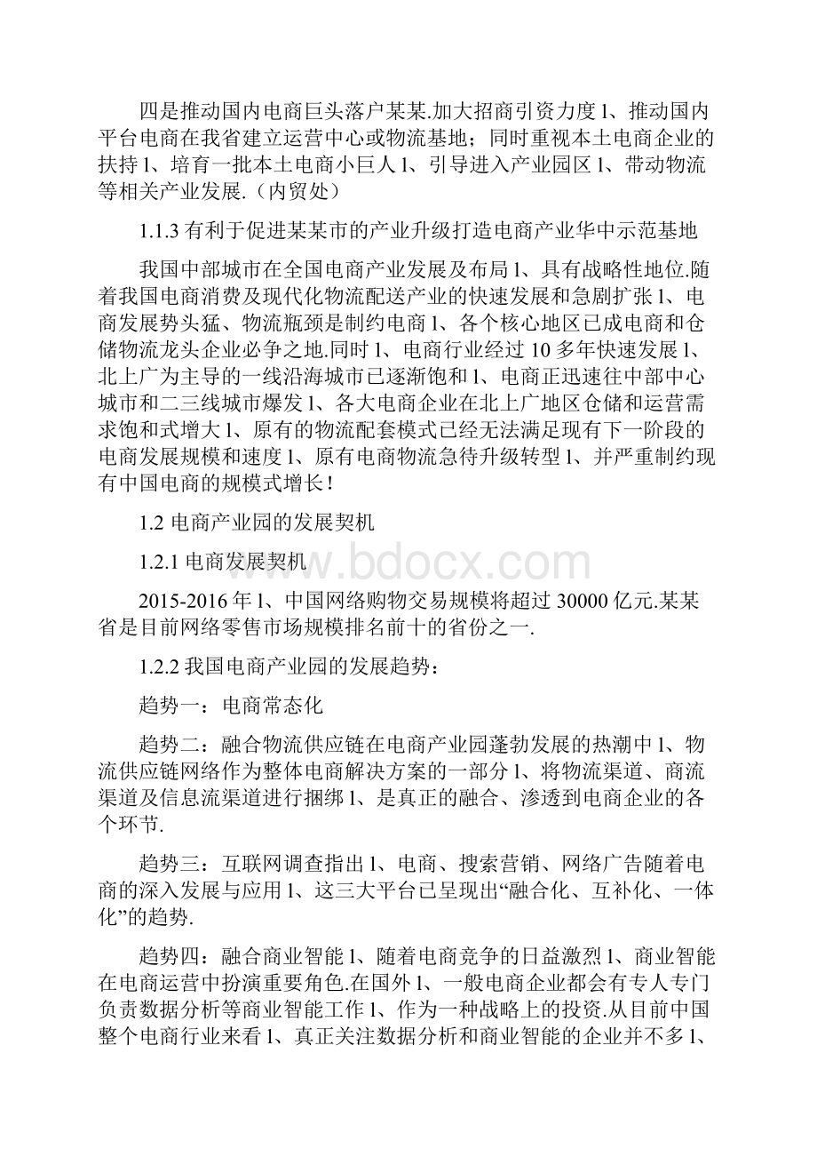 XX乡村电子商务服务站项目投资建设运营方案.docx_第3页