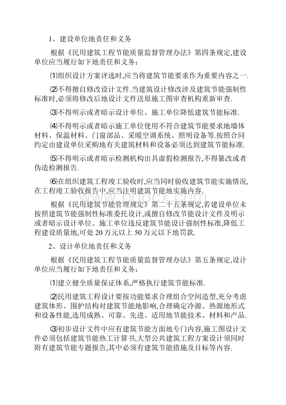 建筑节能工程监理工作要点.docx_第2页