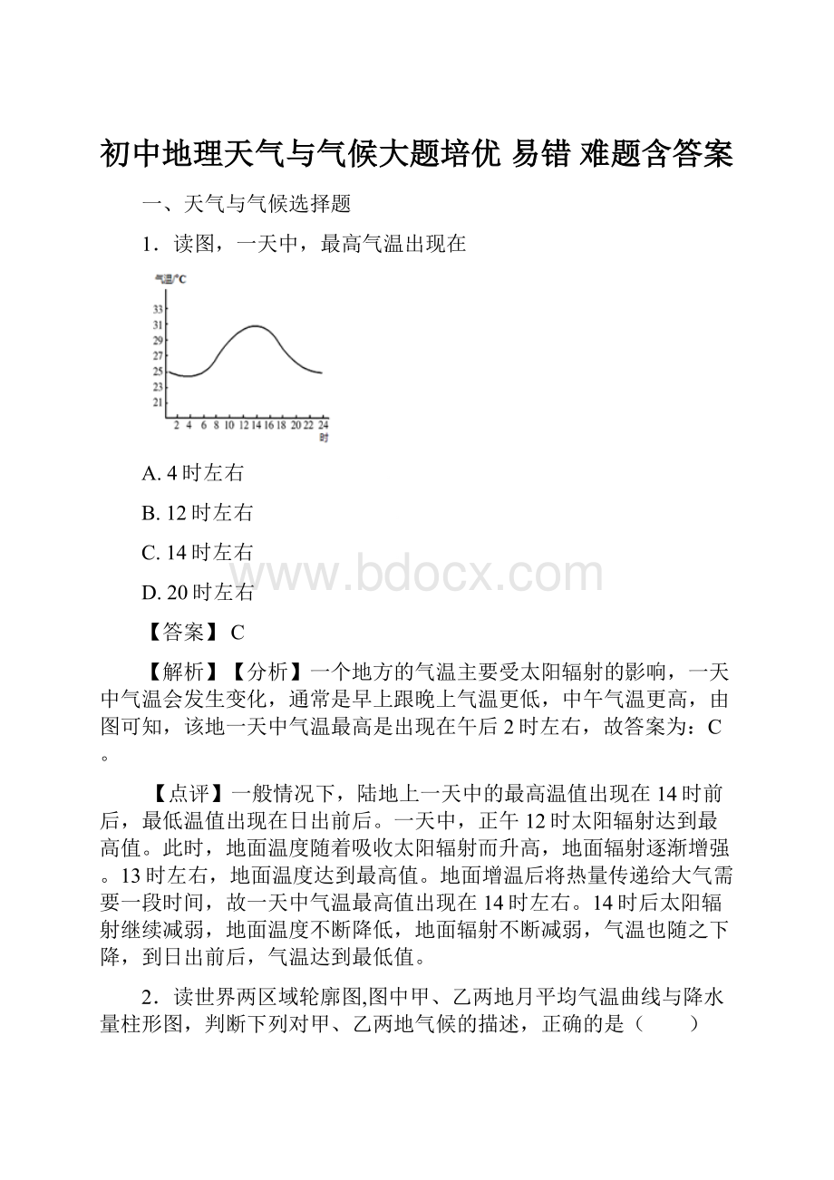 初中地理天气与气候大题培优 易错 难题含答案.docx