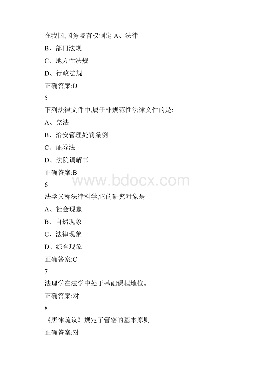 尔雅法理学网络课课后答案及解析和测试答案及解析全集.docx_第2页