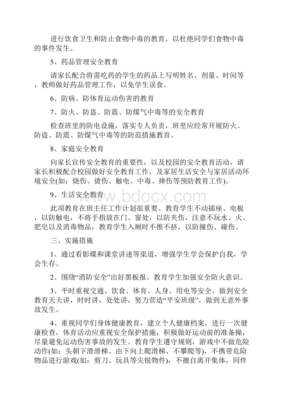 三年级安全与健康教学计划文档.docx_第3页