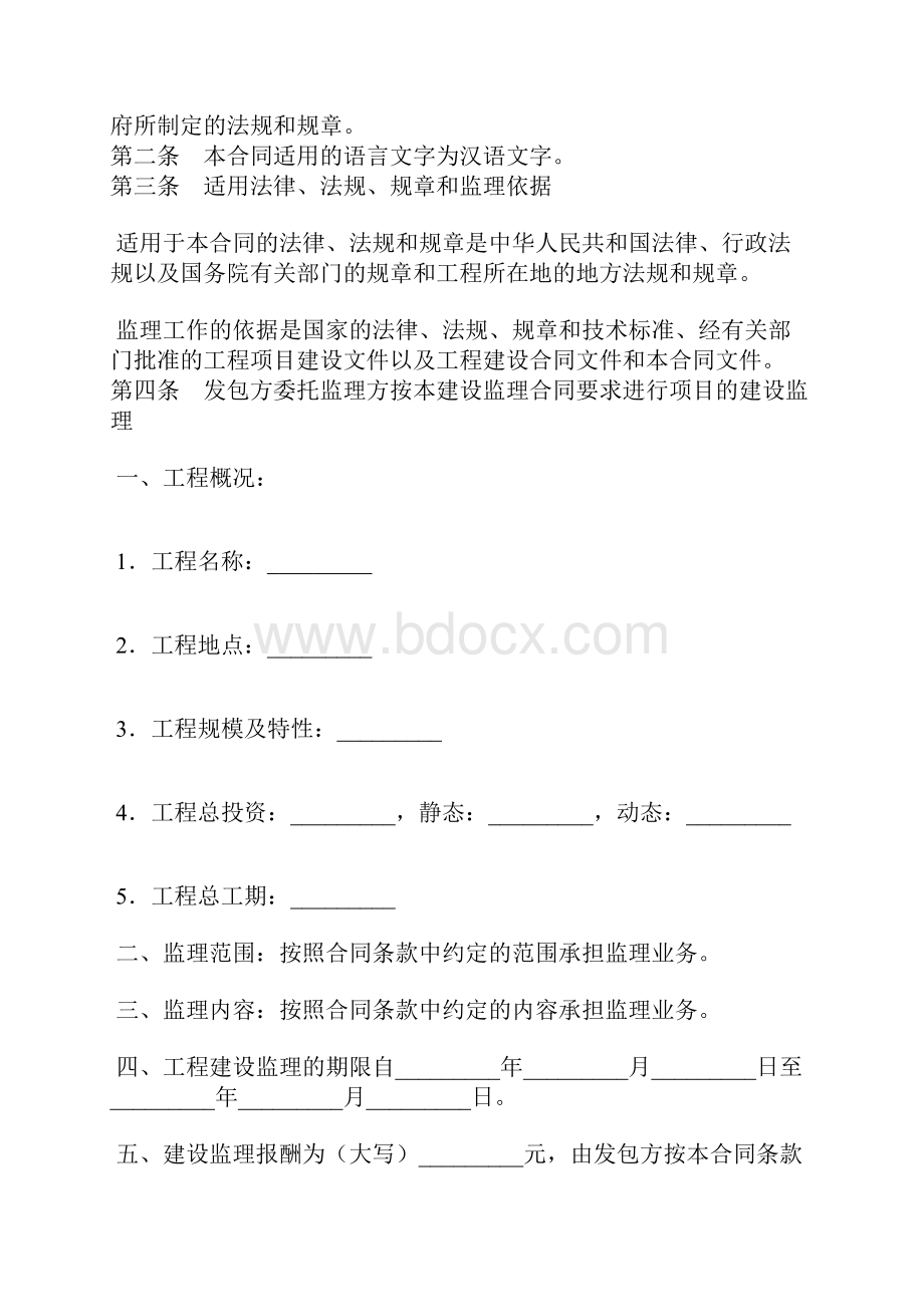 工程监理合同WORD版.docx_第3页