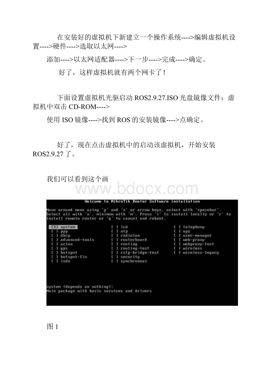 用虚拟机vmware安装网吧路由ROS详尽教程完美.docx_第2页