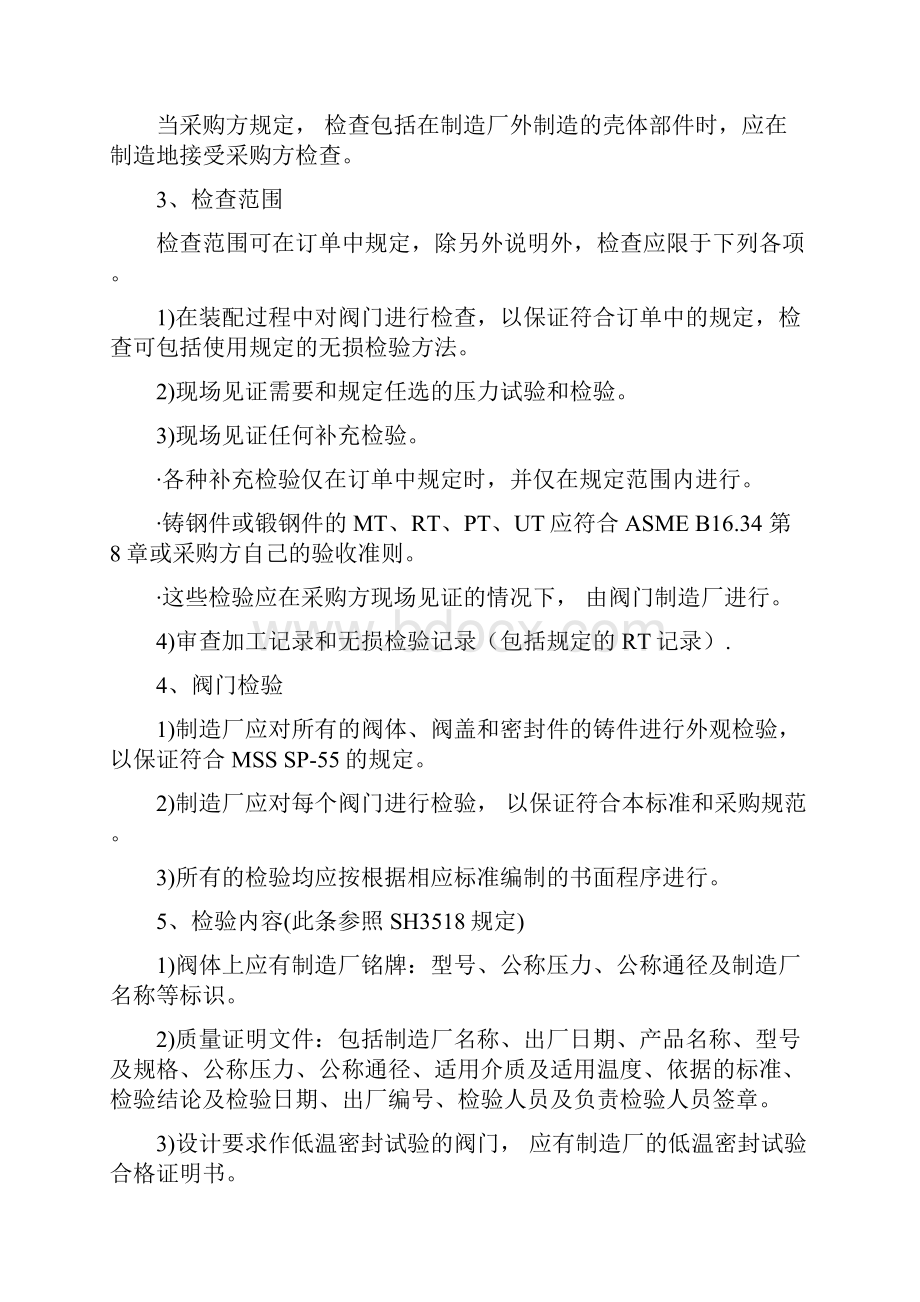 阀门的检验及试验规定.docx_第2页