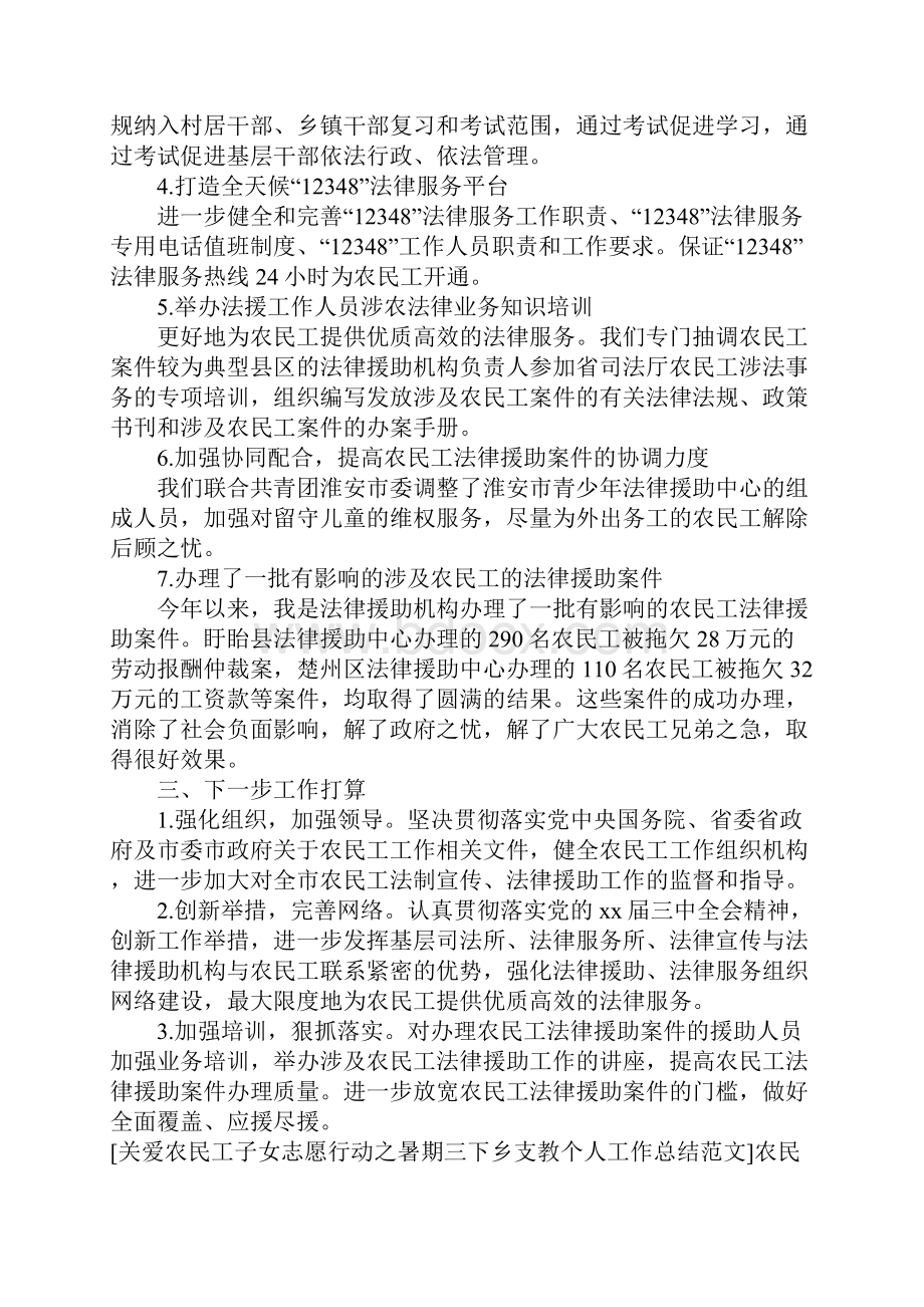 农民工工作总结4篇.docx_第2页