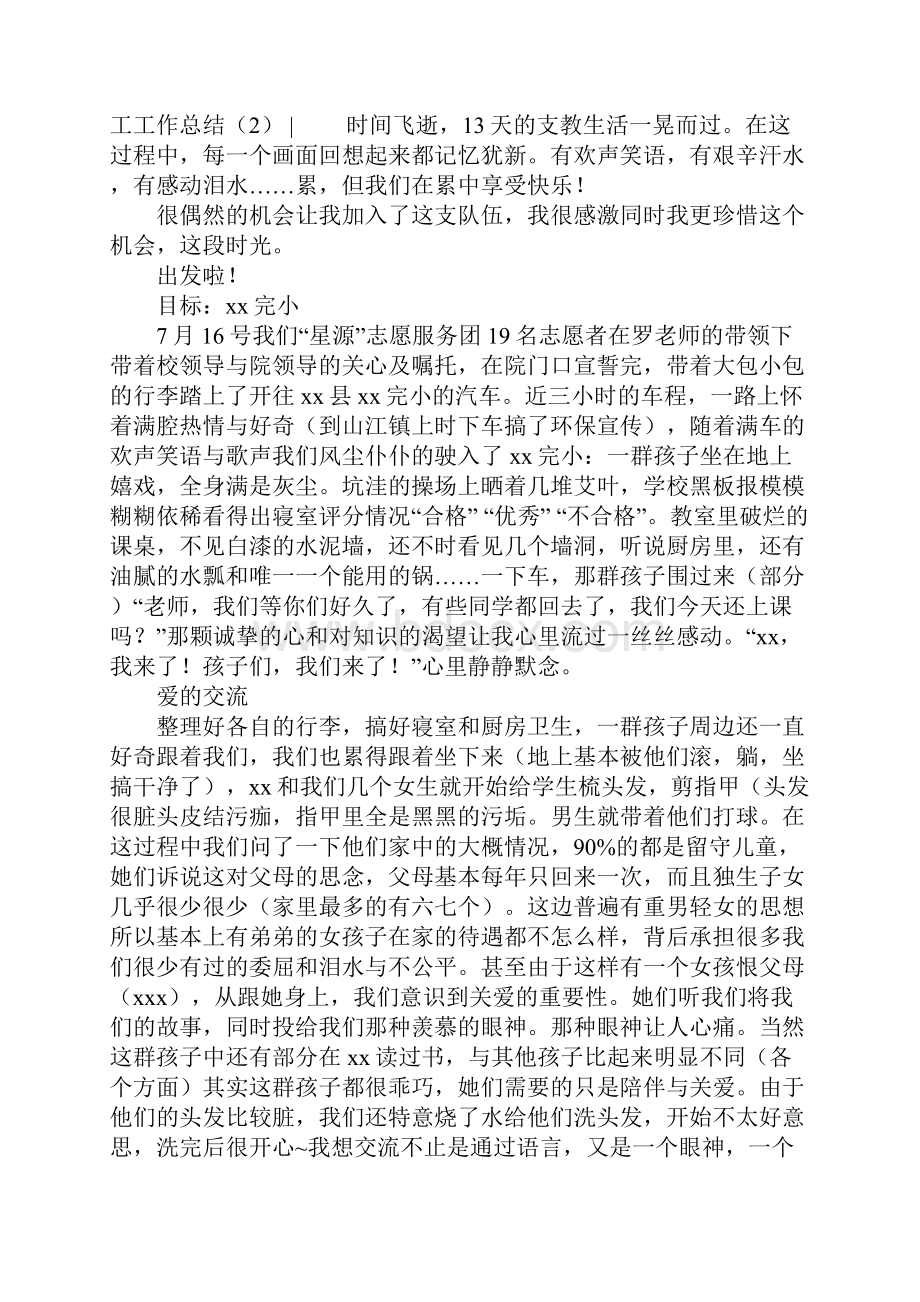 农民工工作总结4篇.docx_第3页