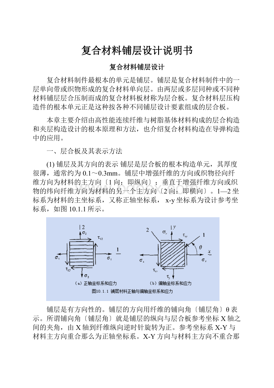 复合材料铺层设计说明书.docx