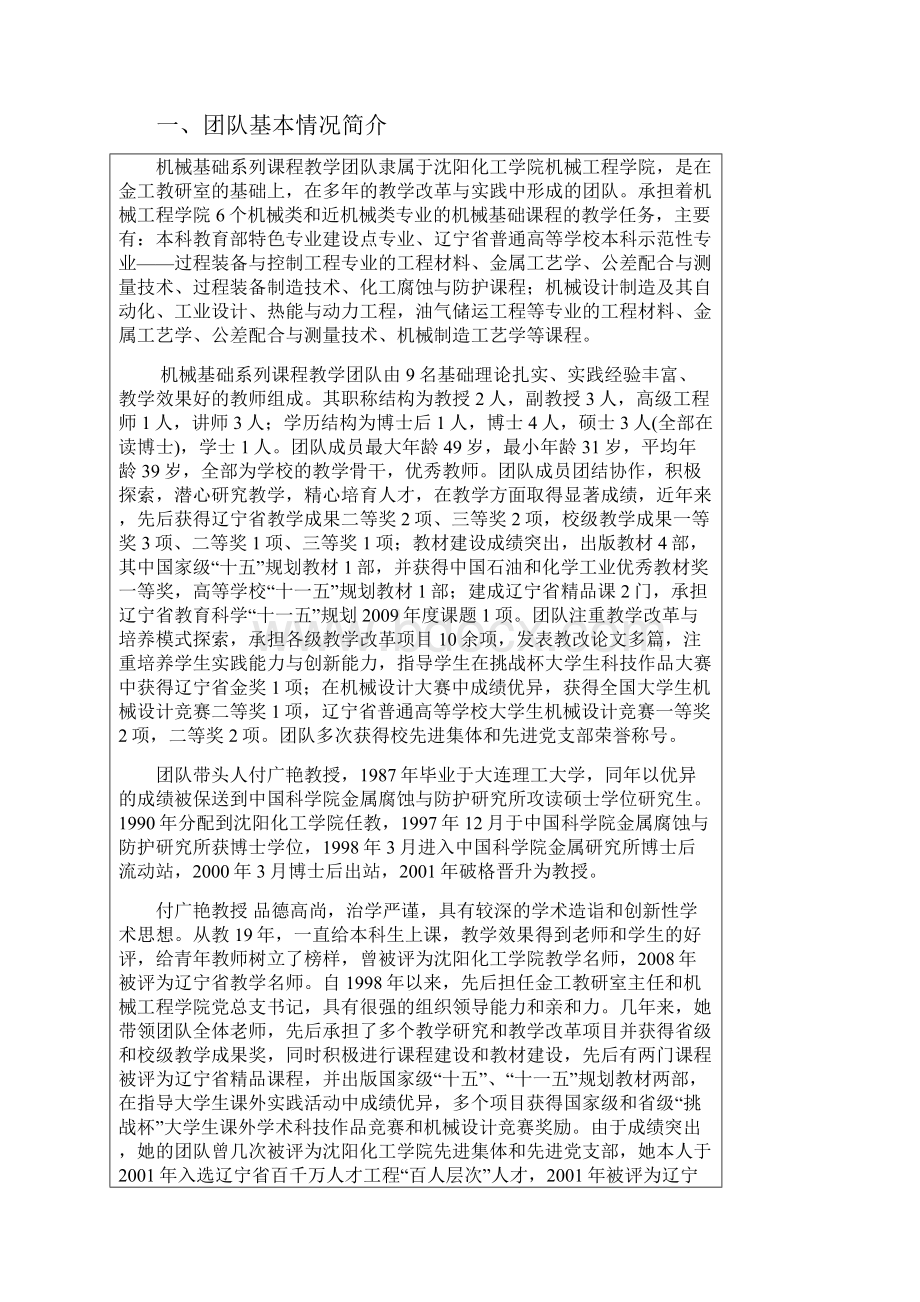 学科门类二级类工学机械类.docx_第2页