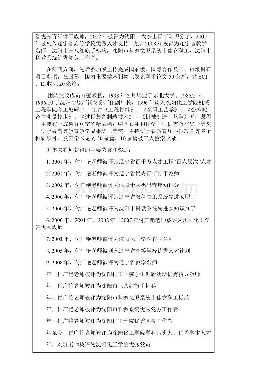 学科门类二级类工学机械类.docx_第3页