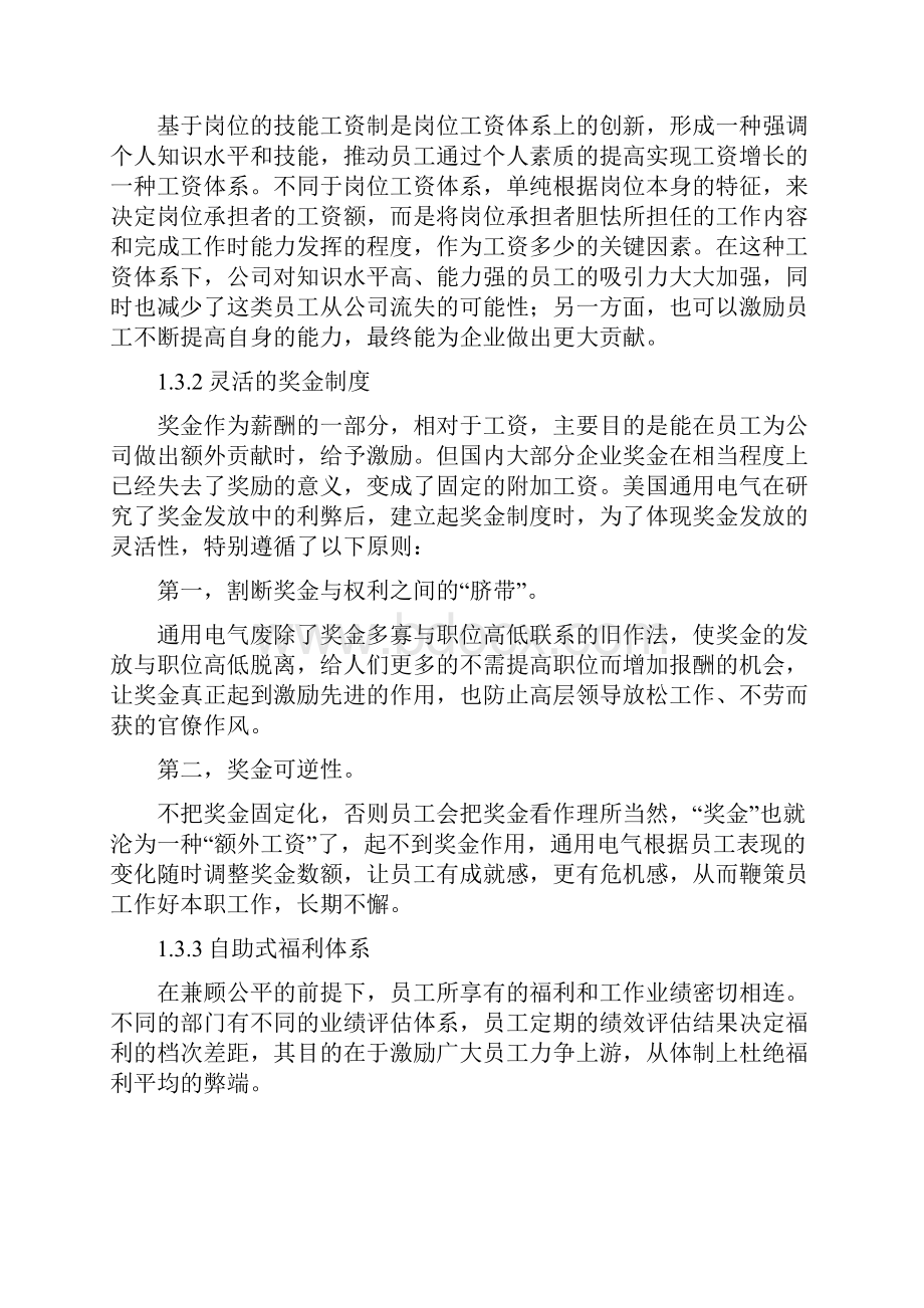 创新企业薪酬激励机制问题探析.docx_第3页