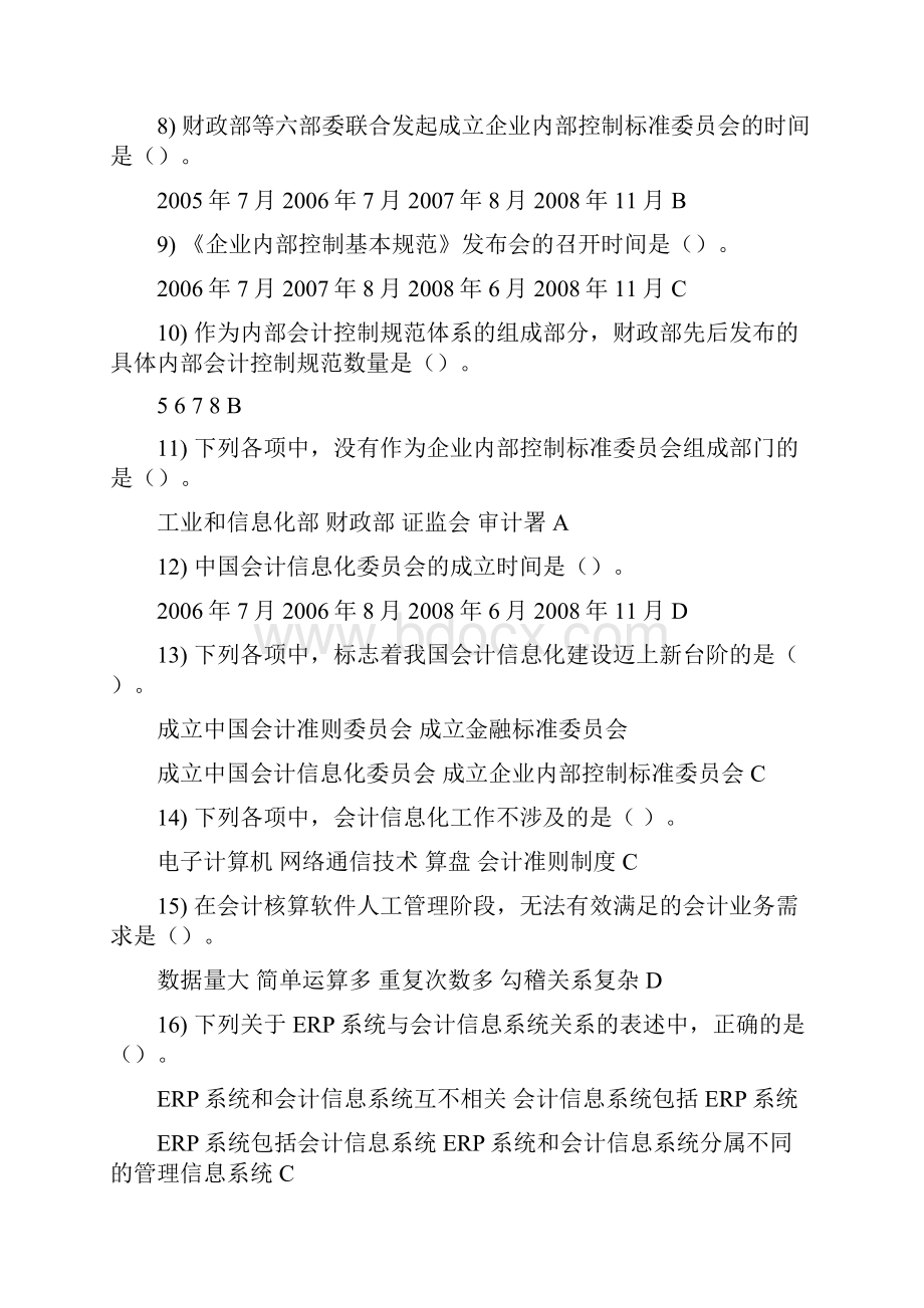 会计电算化无纸化高频考考卷库.docx_第2页