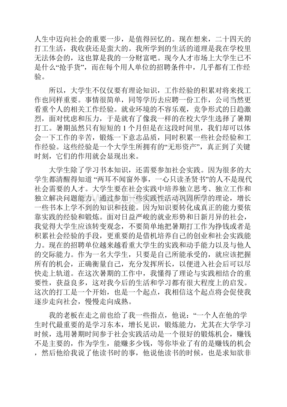 大学生暑假社会实践报告3000字5篇.docx_第2页