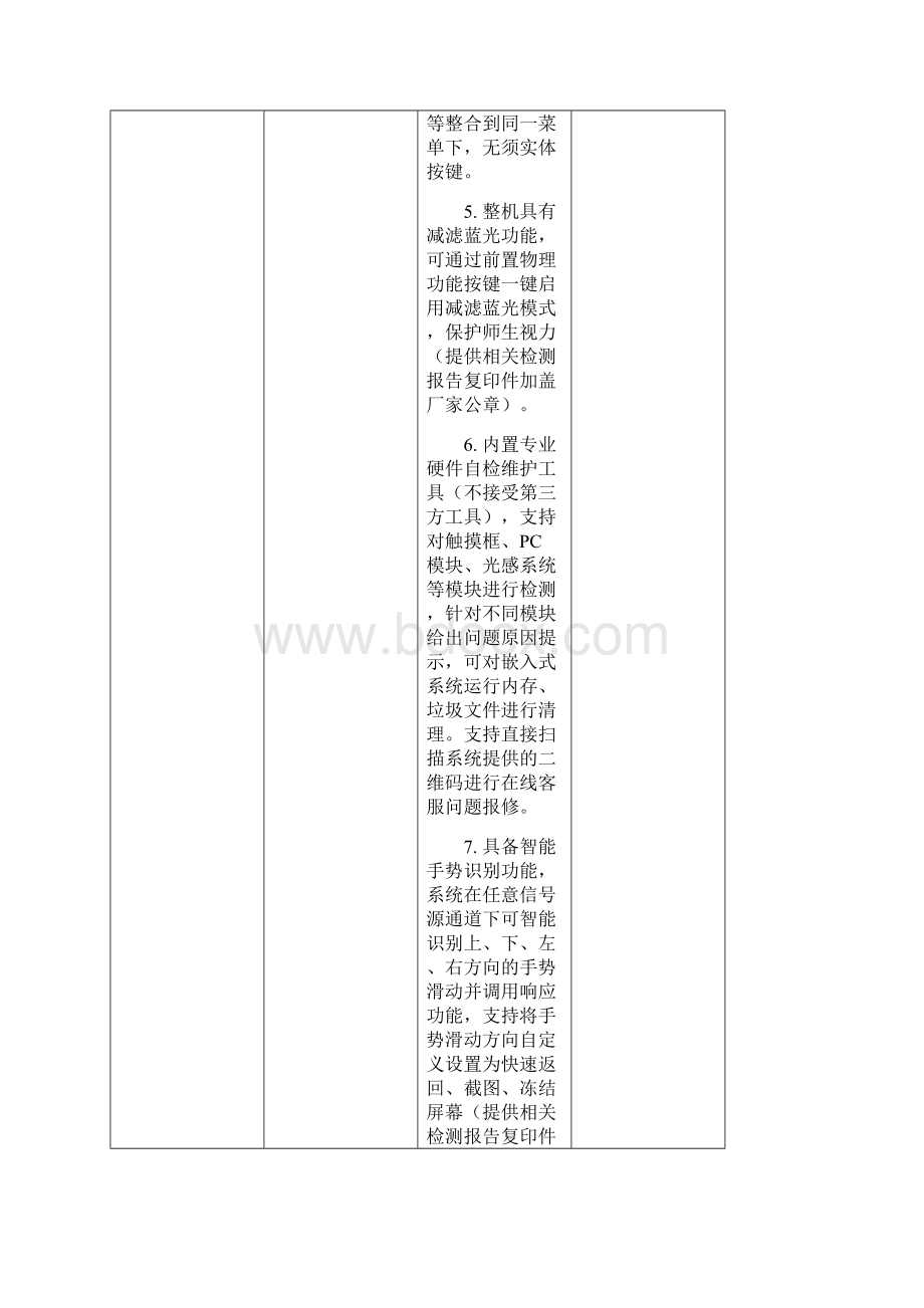 秋学期城区学校增班班班通采购清单doc.docx_第3页