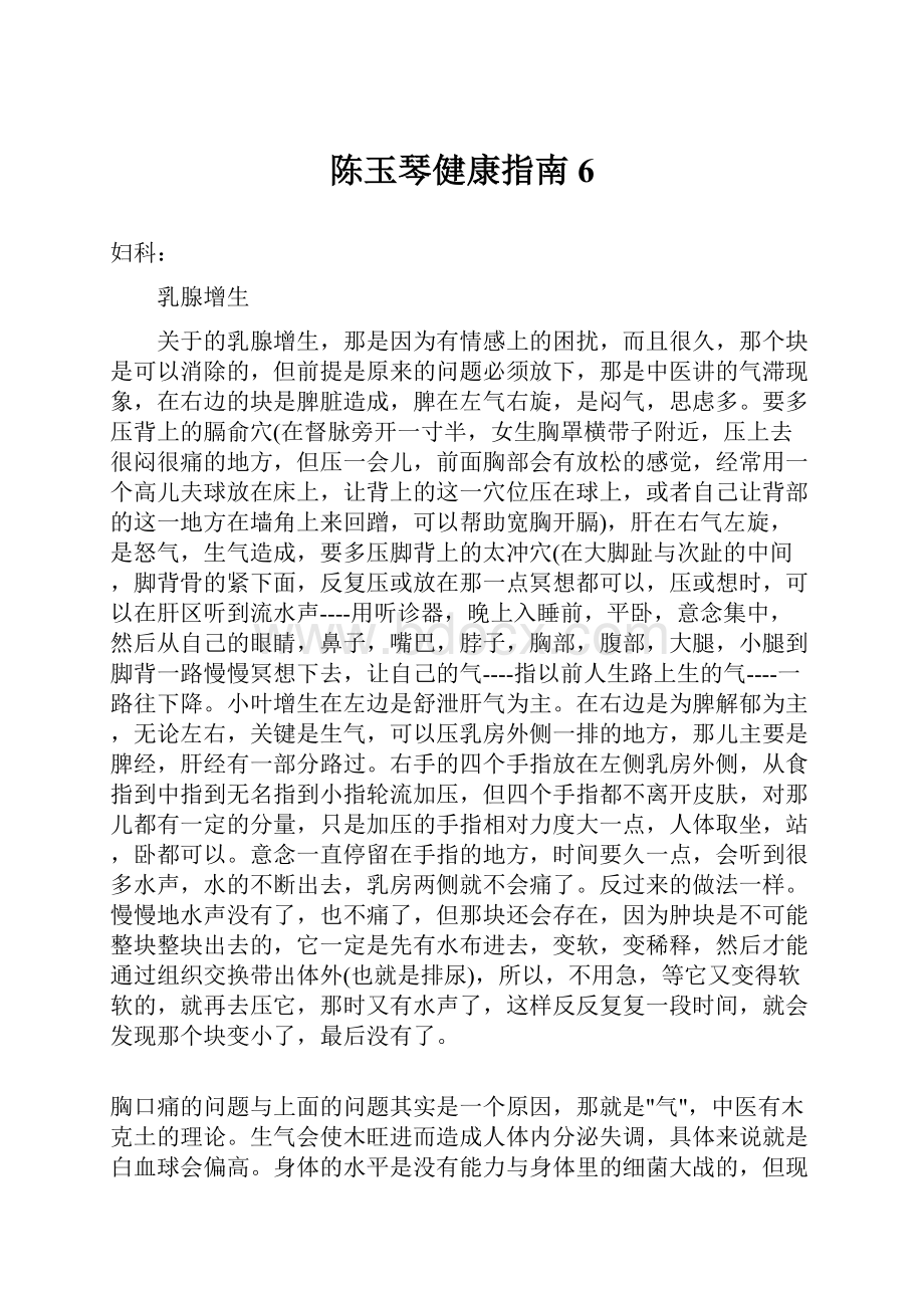 陈玉琴健康指南6.docx