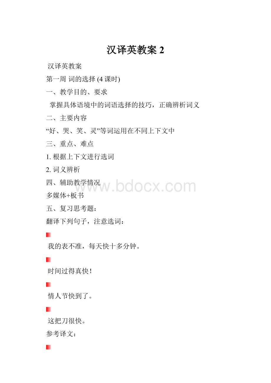 汉译英教案 2.docx