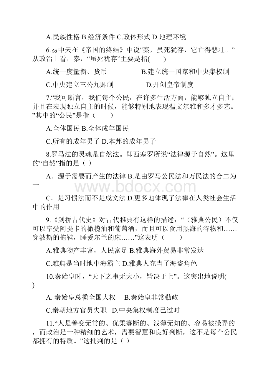 陕西省黄陵中学学年高一上学期期中考试历史试题重点班 Word版含答案.docx_第2页