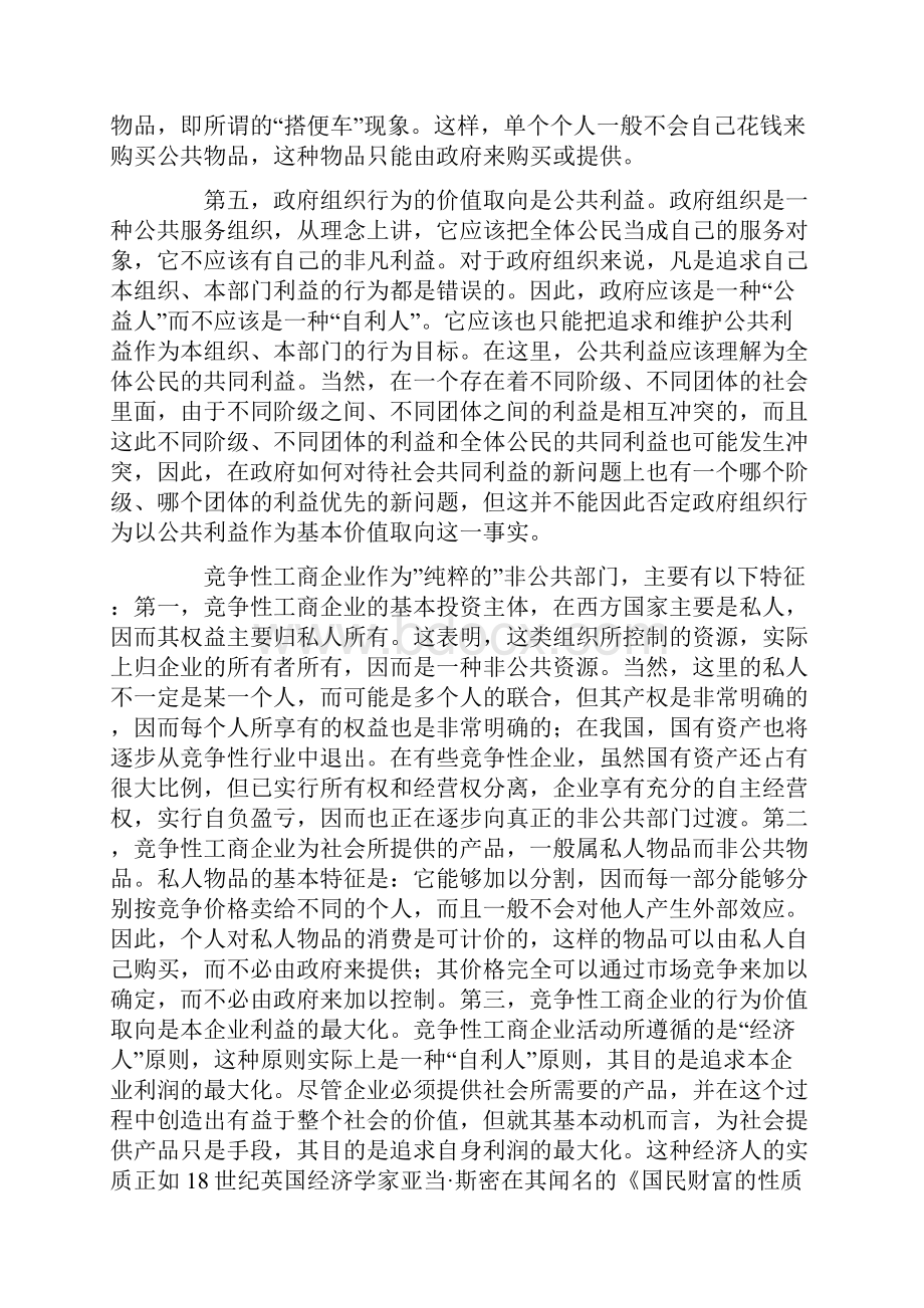 论公共管理和行政管理相关性.docx_第3页